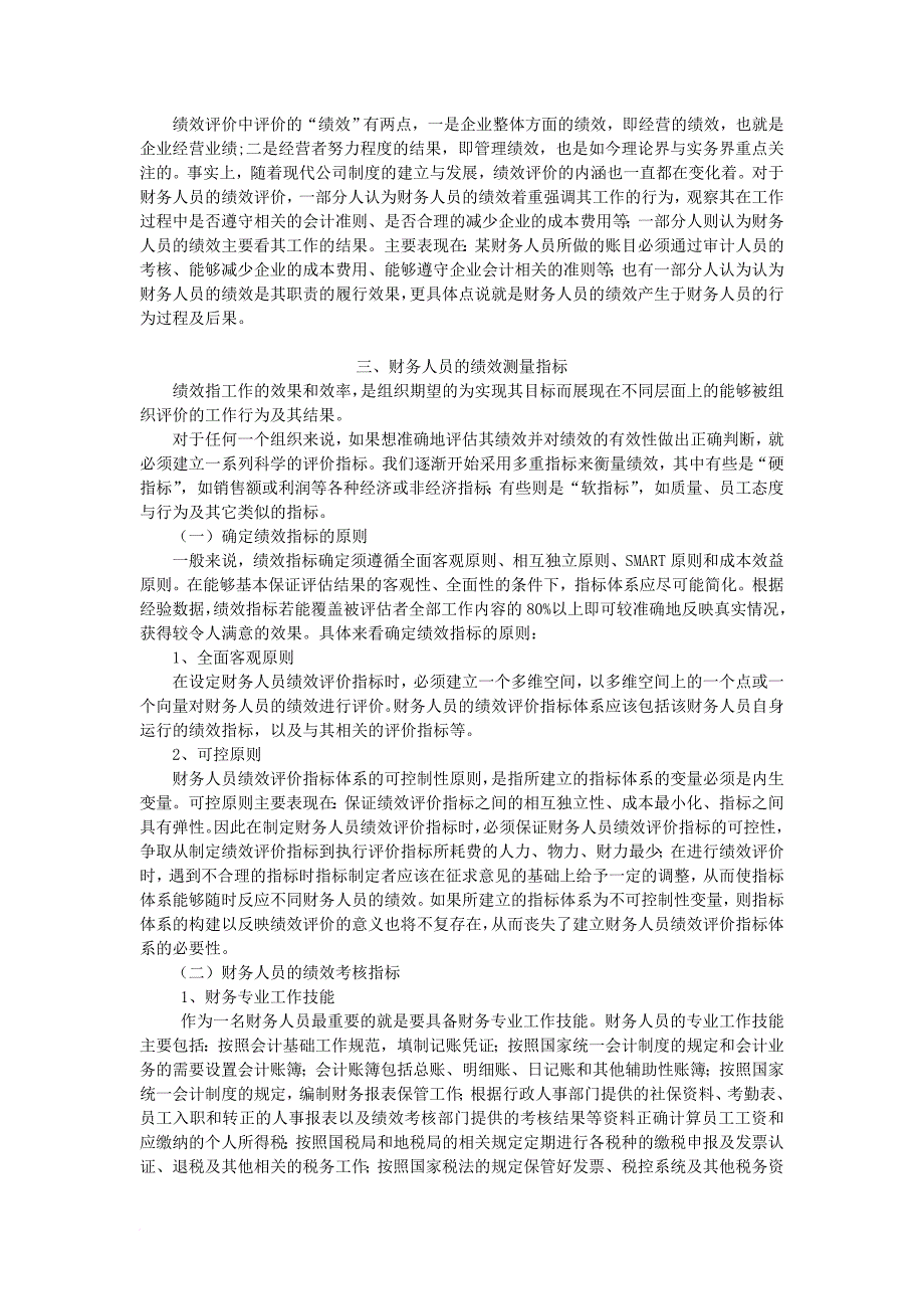 绩效考核_财务人员行为绩效评价_第2页