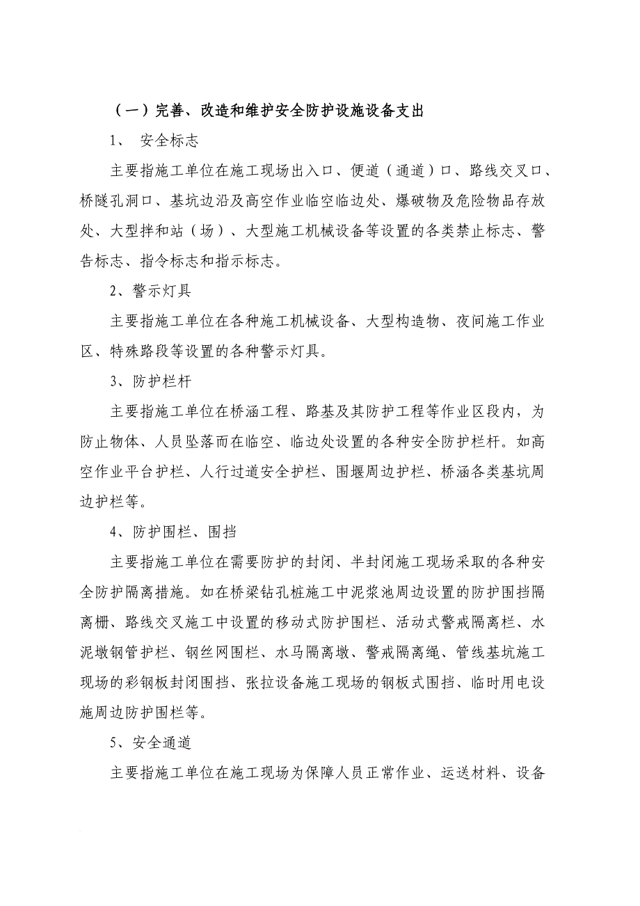 生产制度表格_安全生产费用管理制度_第2页