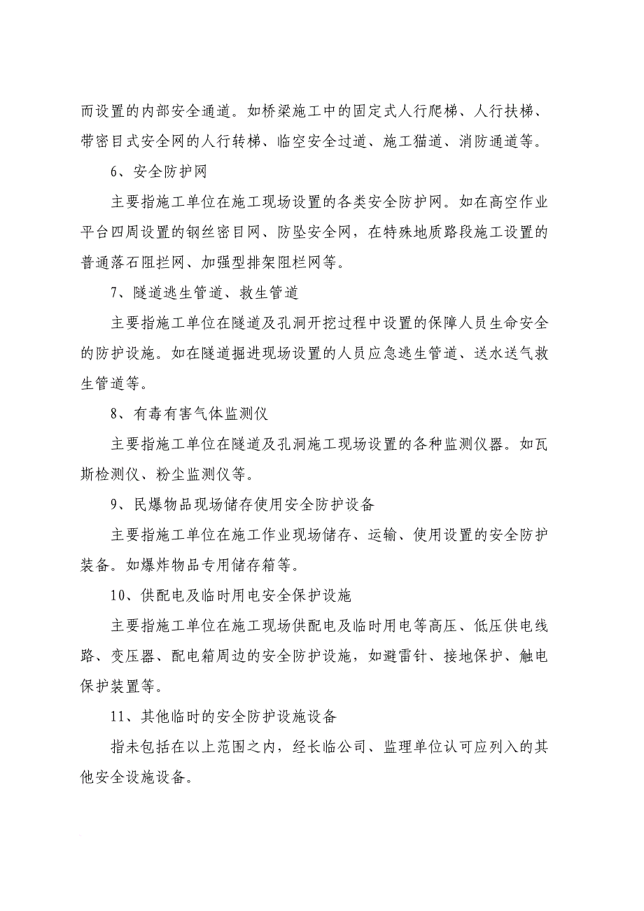 生产制度表格_安全生产费用管理制度_第3页