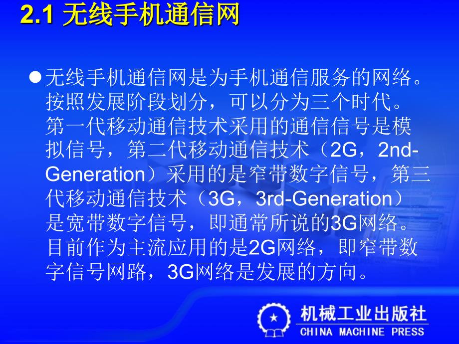 网络基础实用教程教学作者万雅静第2章节课件_第3页