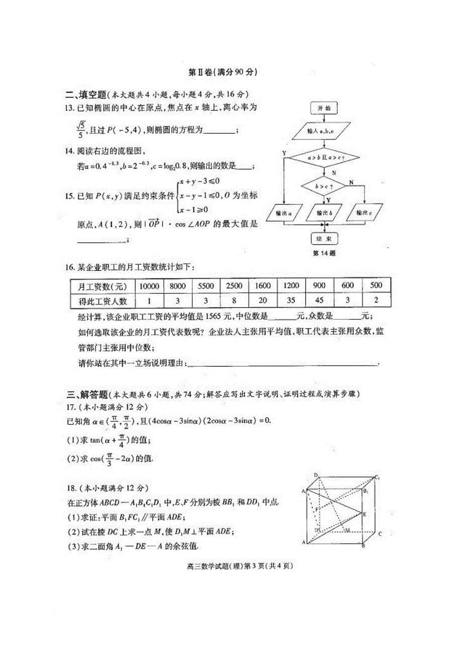 高三二模理科数学试题_第5页