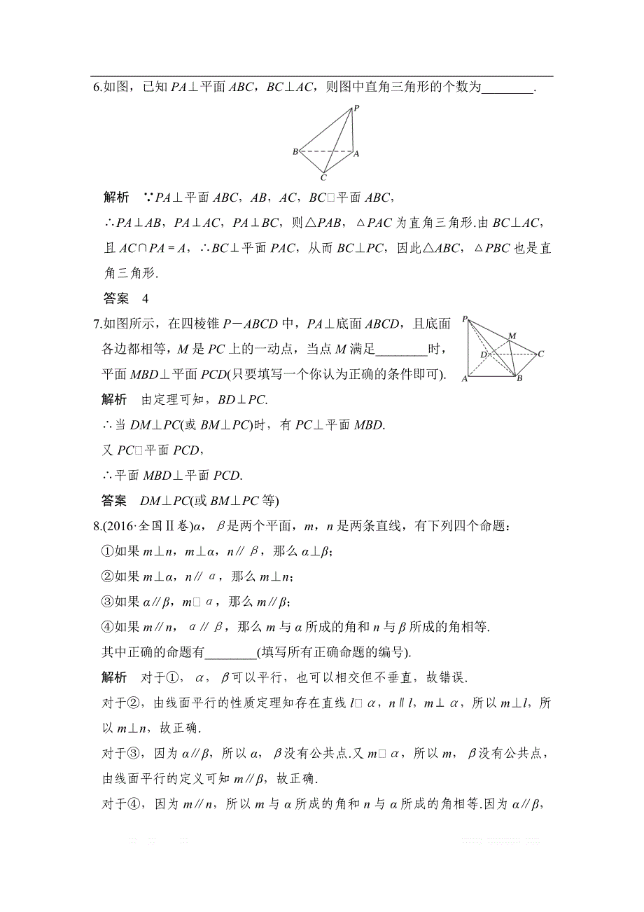 2019届高考数学（北师大版理）大一轮复习配套练习：第八章　立体几何与空间向量 第5讲　垂直关系 _第3页