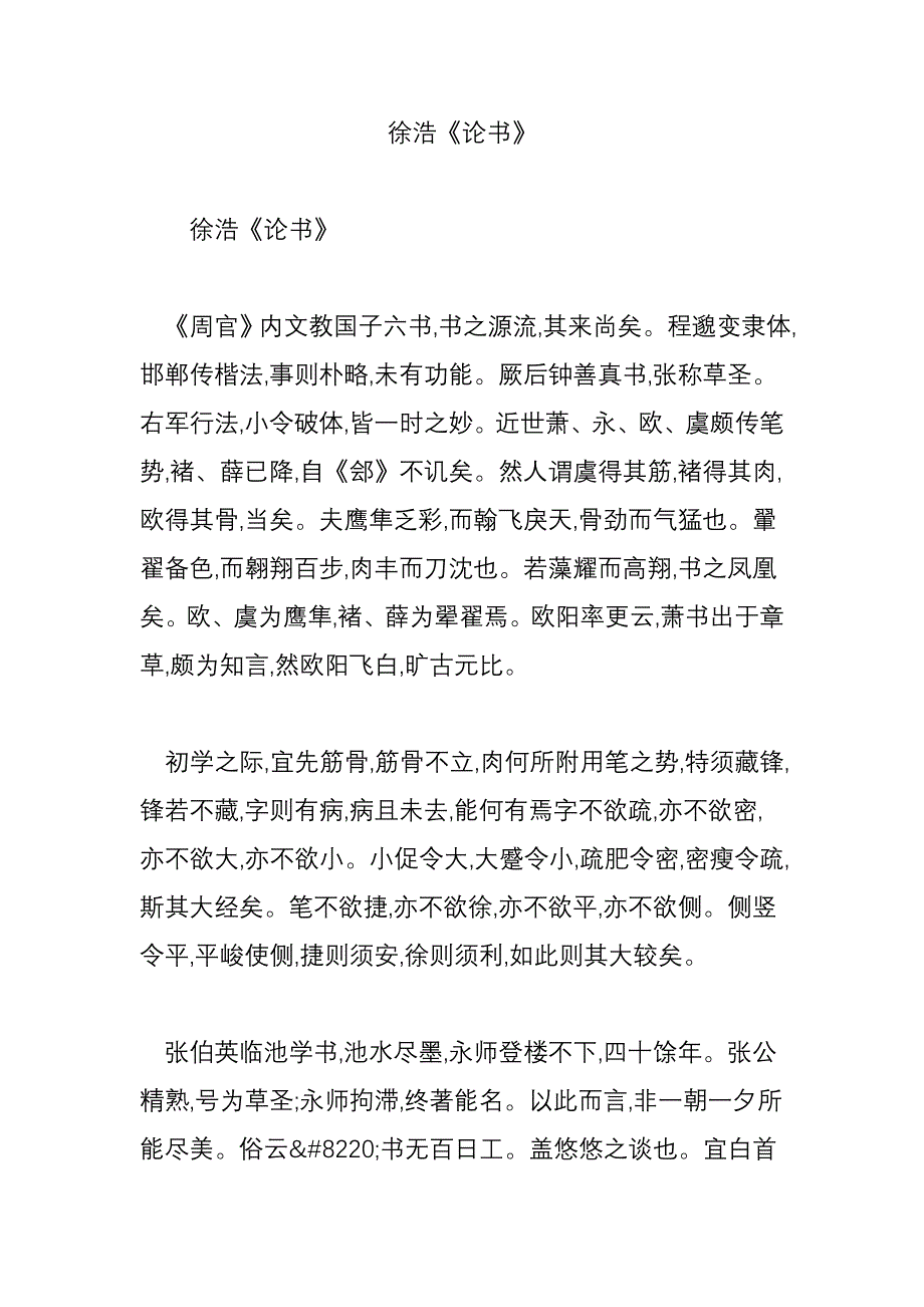 徐浩论书_第1页