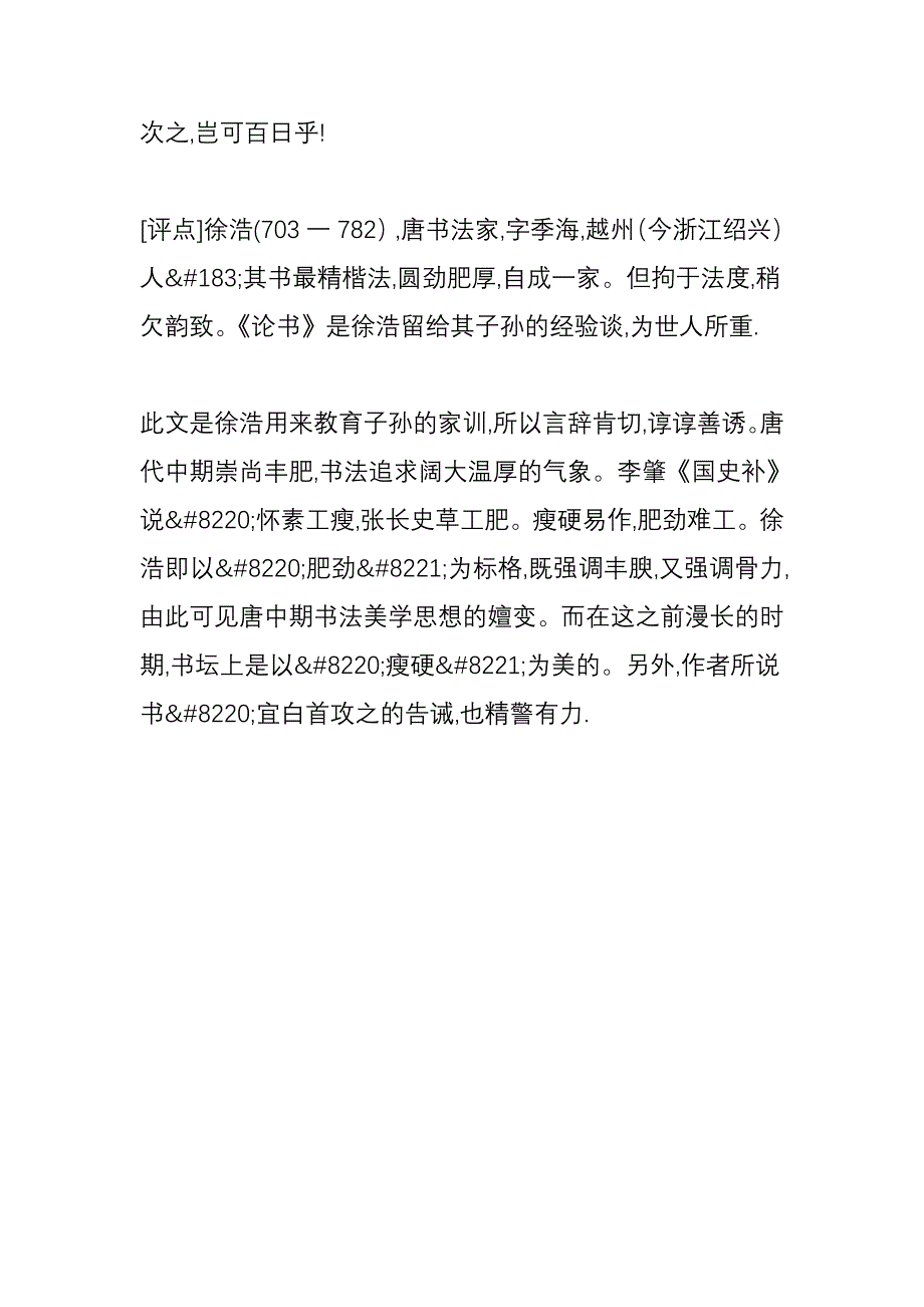 徐浩论书_第2页