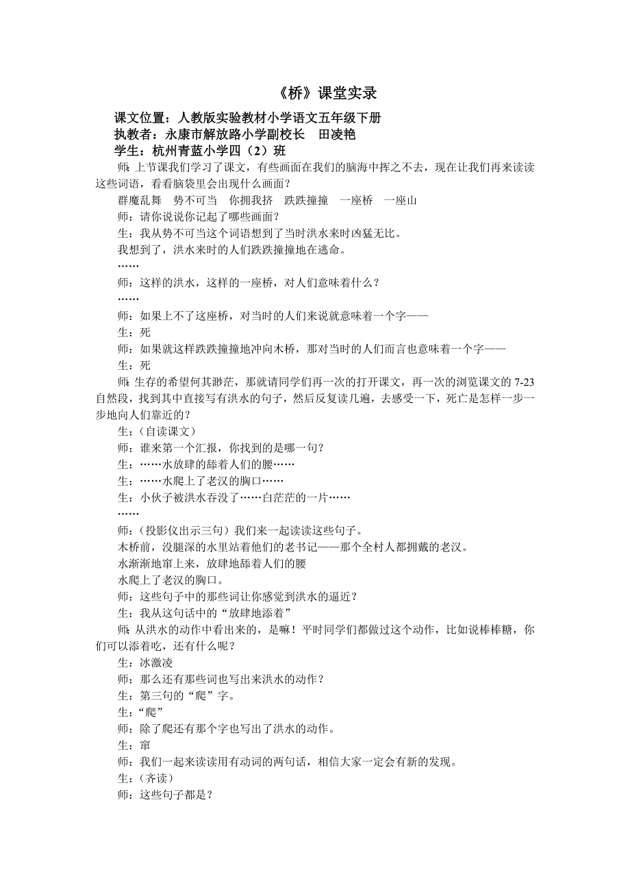 桥课堂实录_第1页