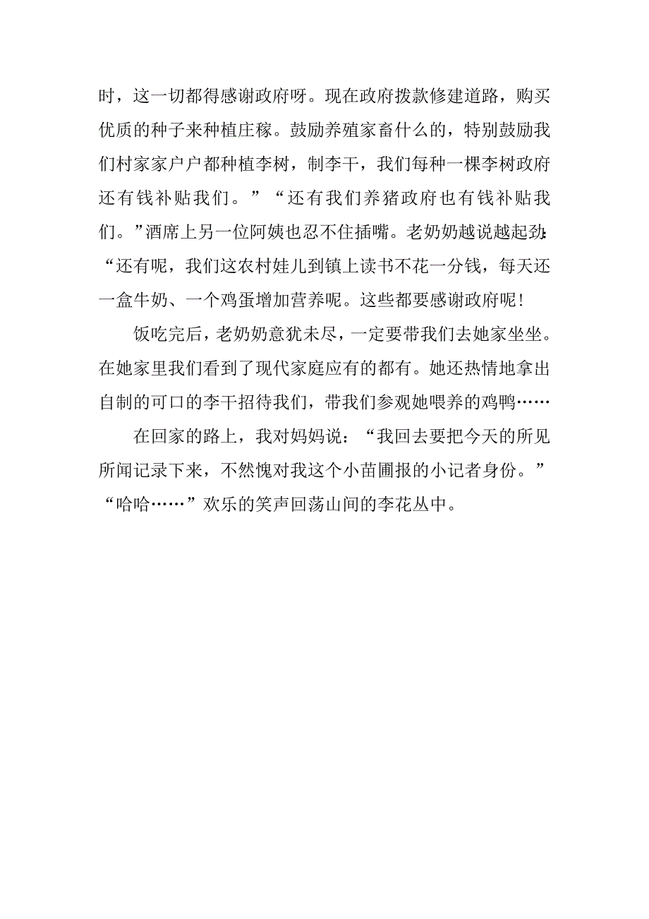 六年级周记700字 赏花偶书_第2页