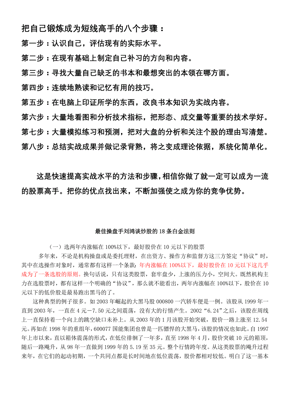 股票：如何成为短线高手_第1页