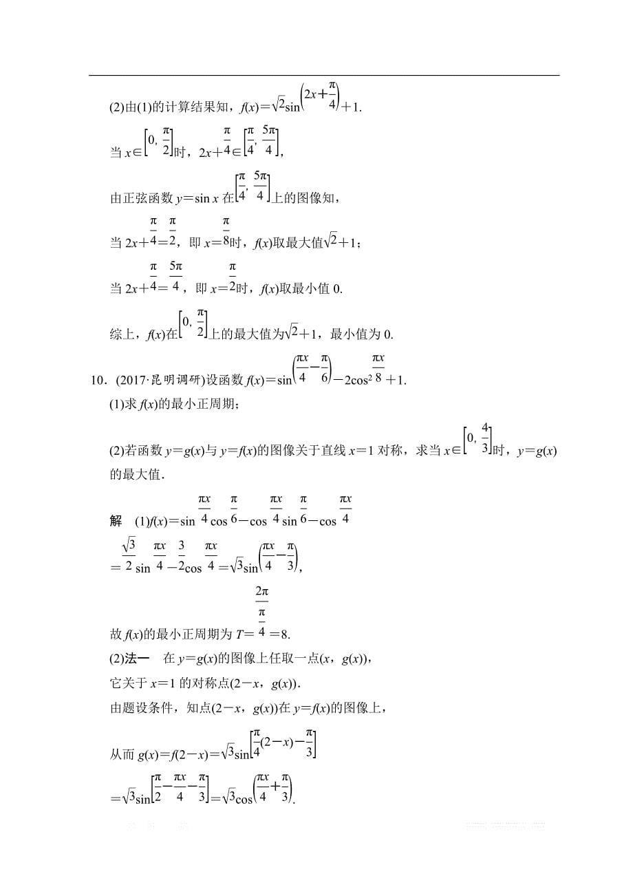 2019届高考数学（北师大版文）大一轮复习配套练习：第四章　三角函数、解三角形 第3讲　三角函数的图像与性质 _第5页