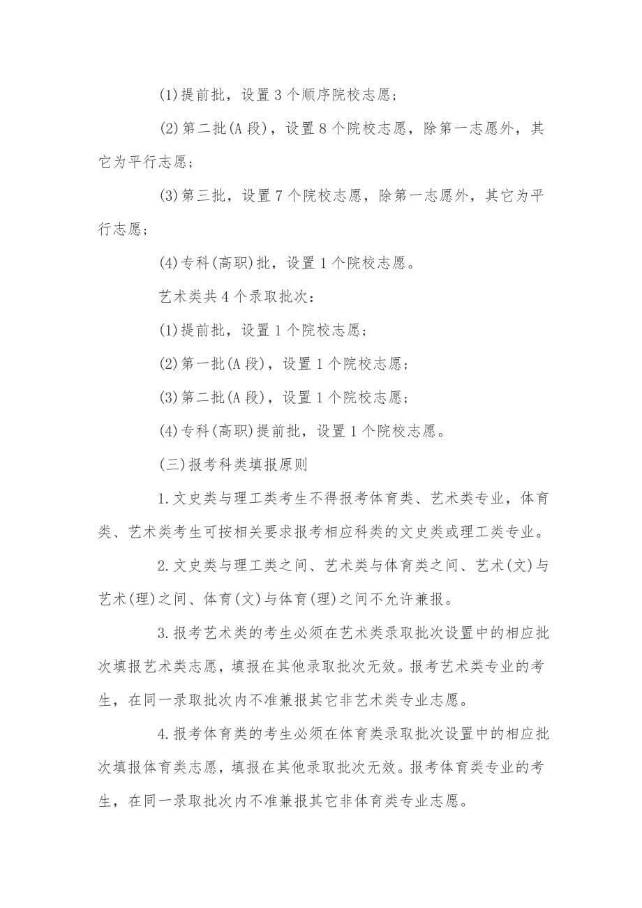 吉林省高考平行志愿录取规则录取流程_第5页