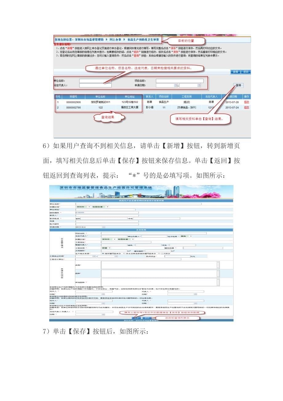 生产管理知识_食品生产许可证申请流程知识_第5页