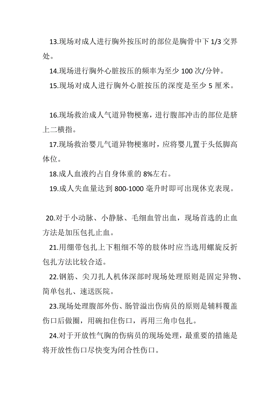 红十字急救竞赛理论复习资料_第2页