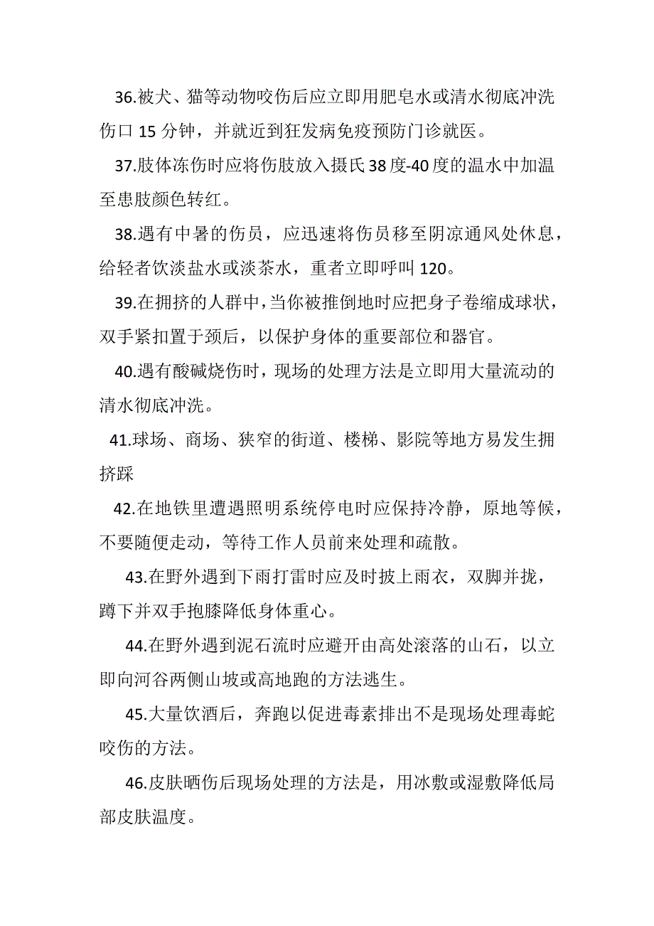 红十字急救竞赛理论复习资料_第4页