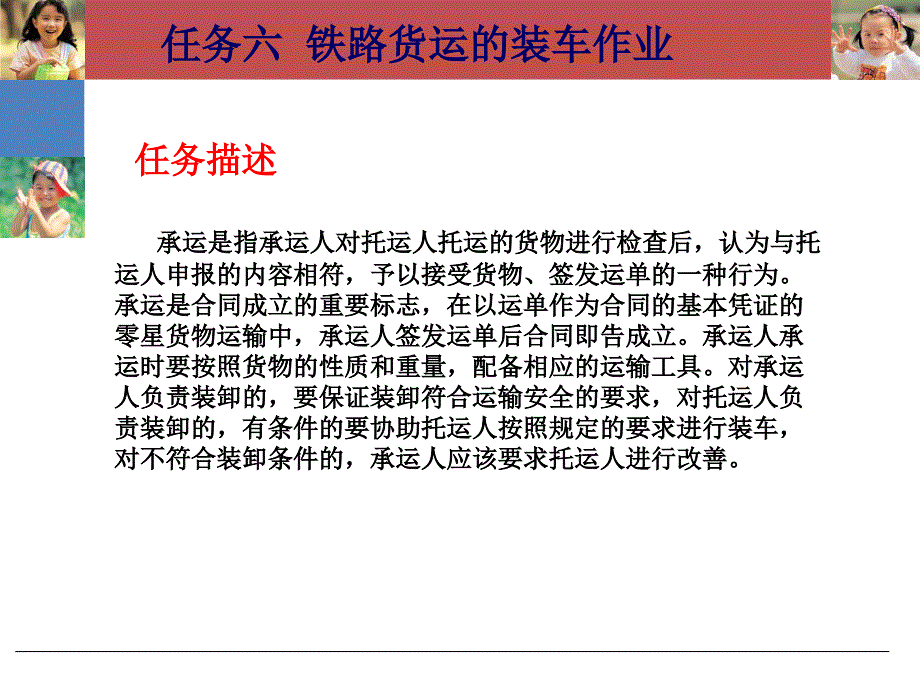 运输作业实务第2版教学作者毛宁莉第二单元铁路货物运输作业第二单元铁路货物运输作业6课件_第1页