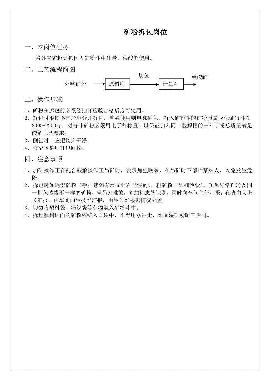 钛白生产操作法概述_第1页