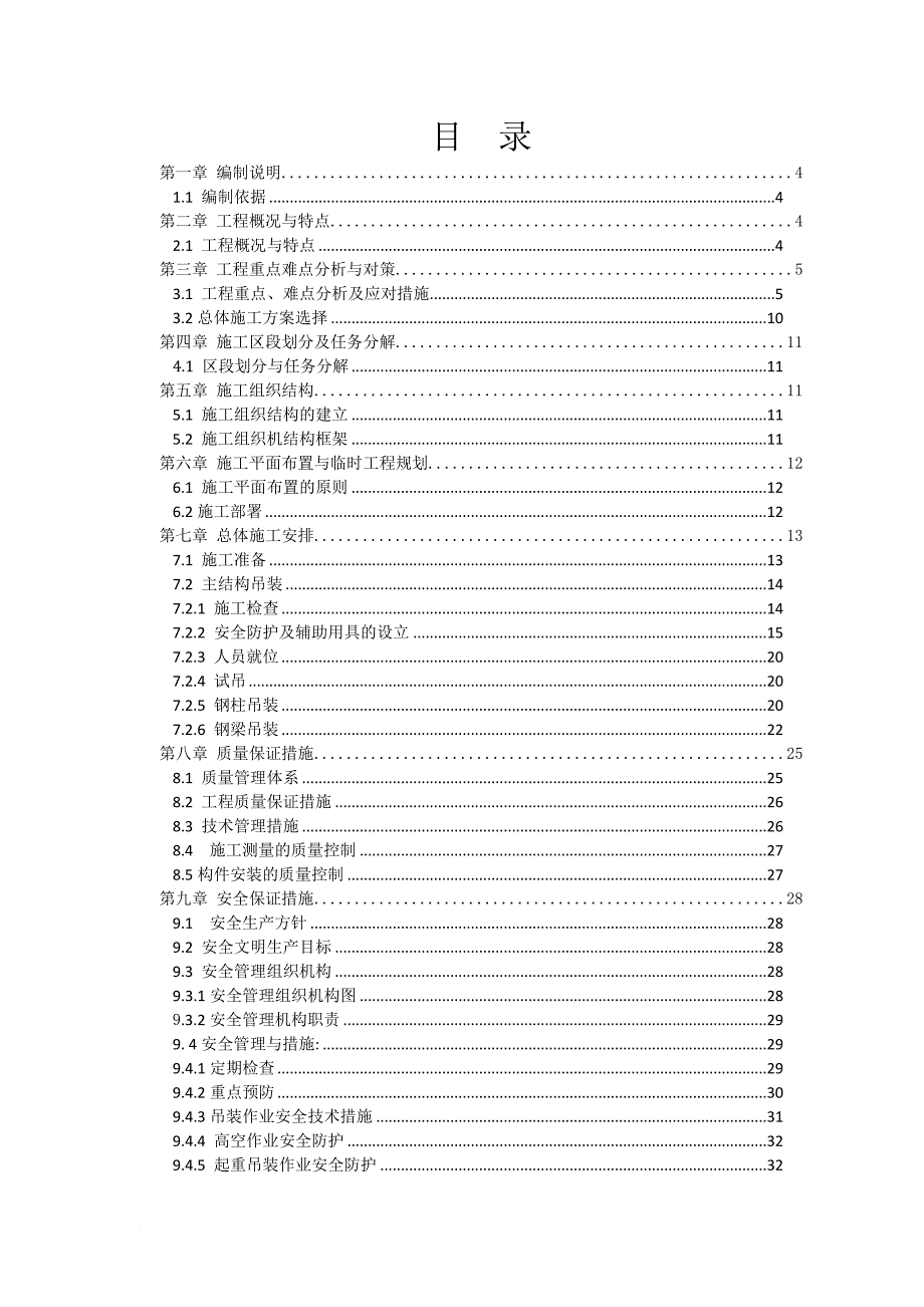 现场管理_食品配料有限公司包装车间专项吊装方案培训资料_第2页