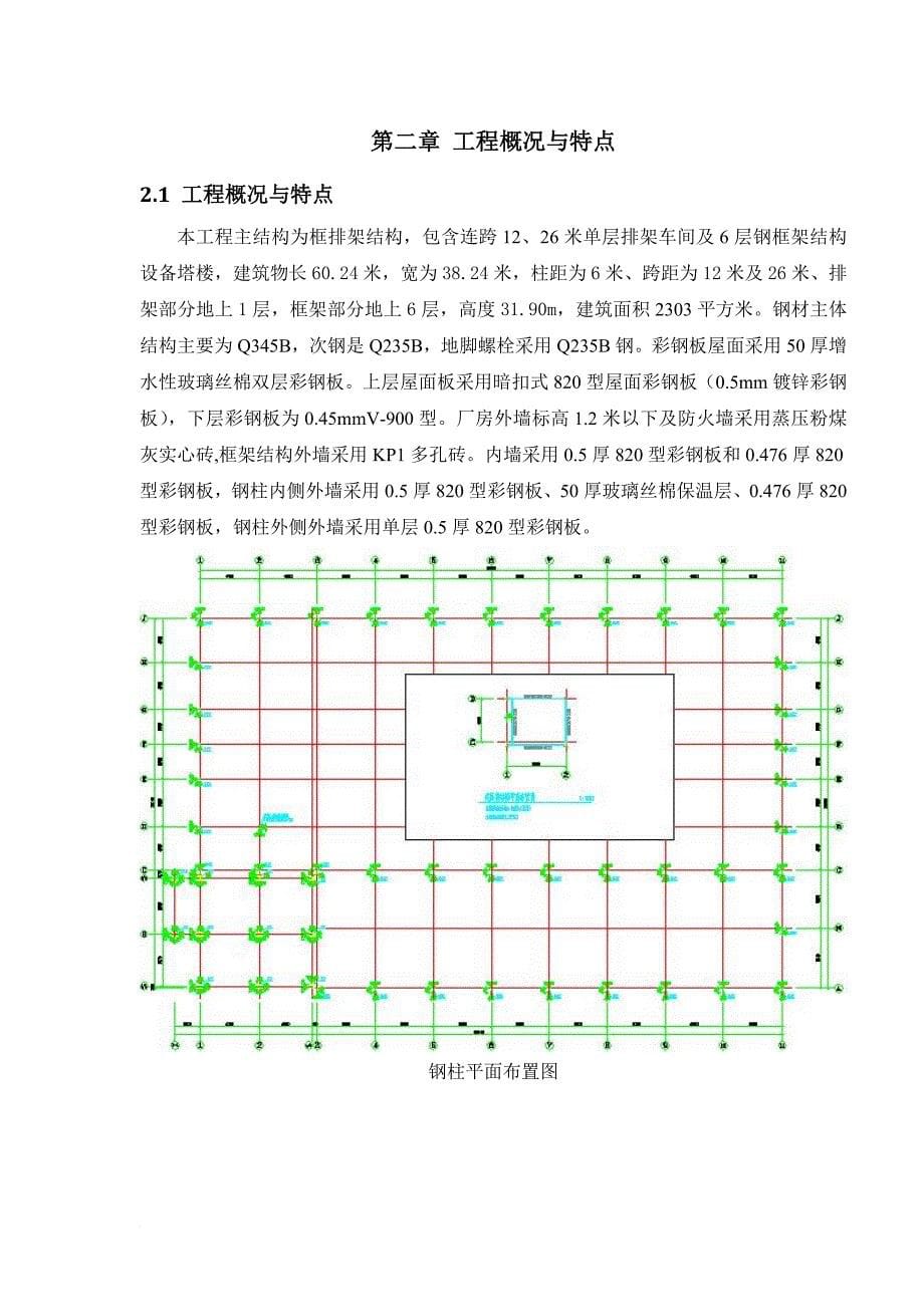 现场管理_食品配料有限公司包装车间专项吊装方案培训资料_第5页