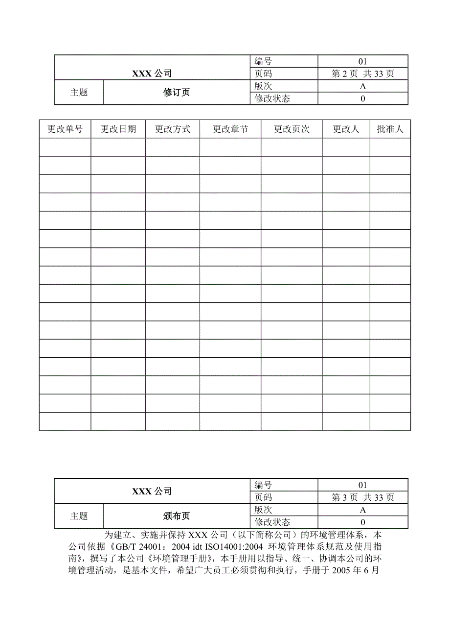 环境管理_某公司环境管理手册1_第3页