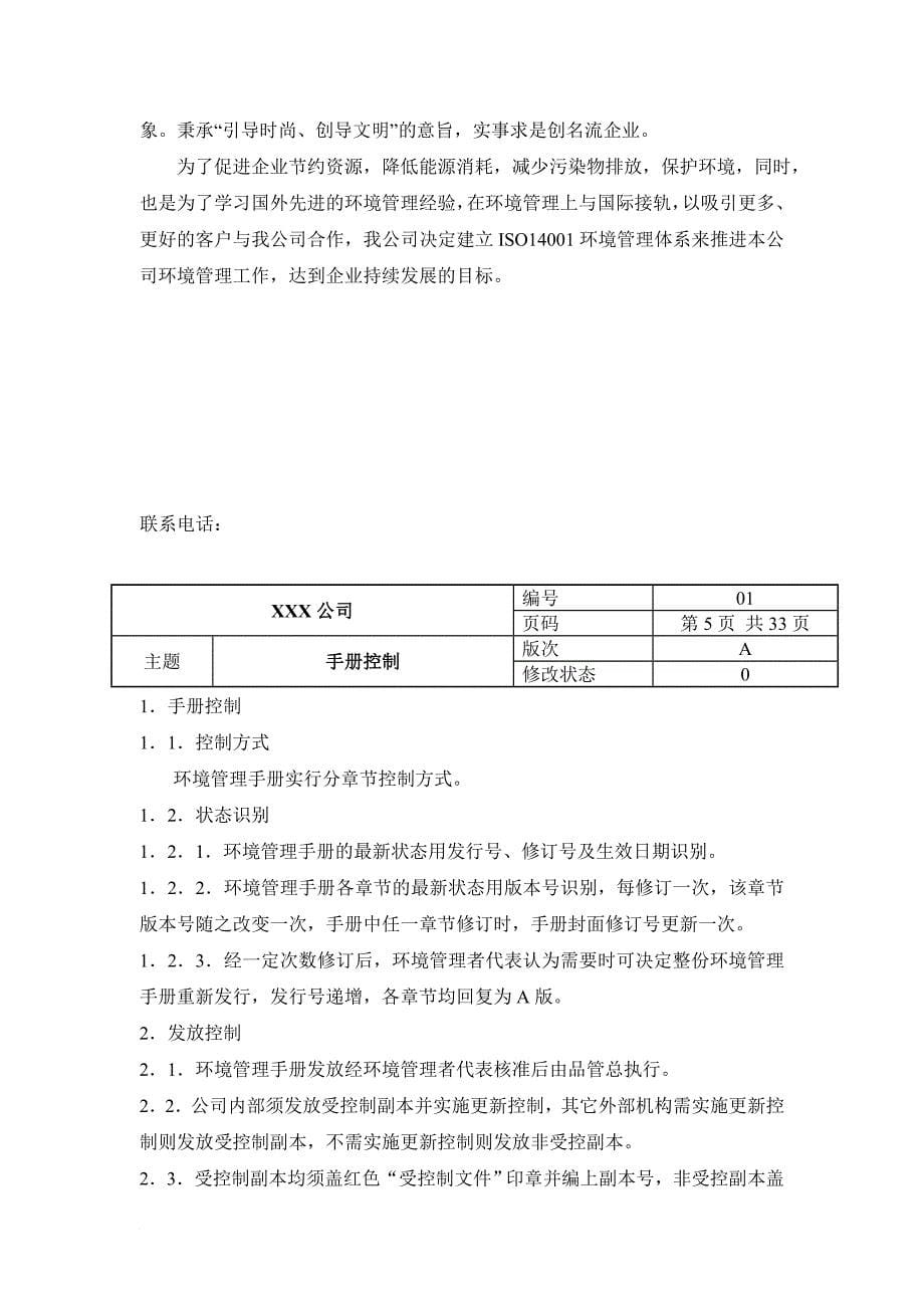 环境管理_某公司环境管理手册1_第5页