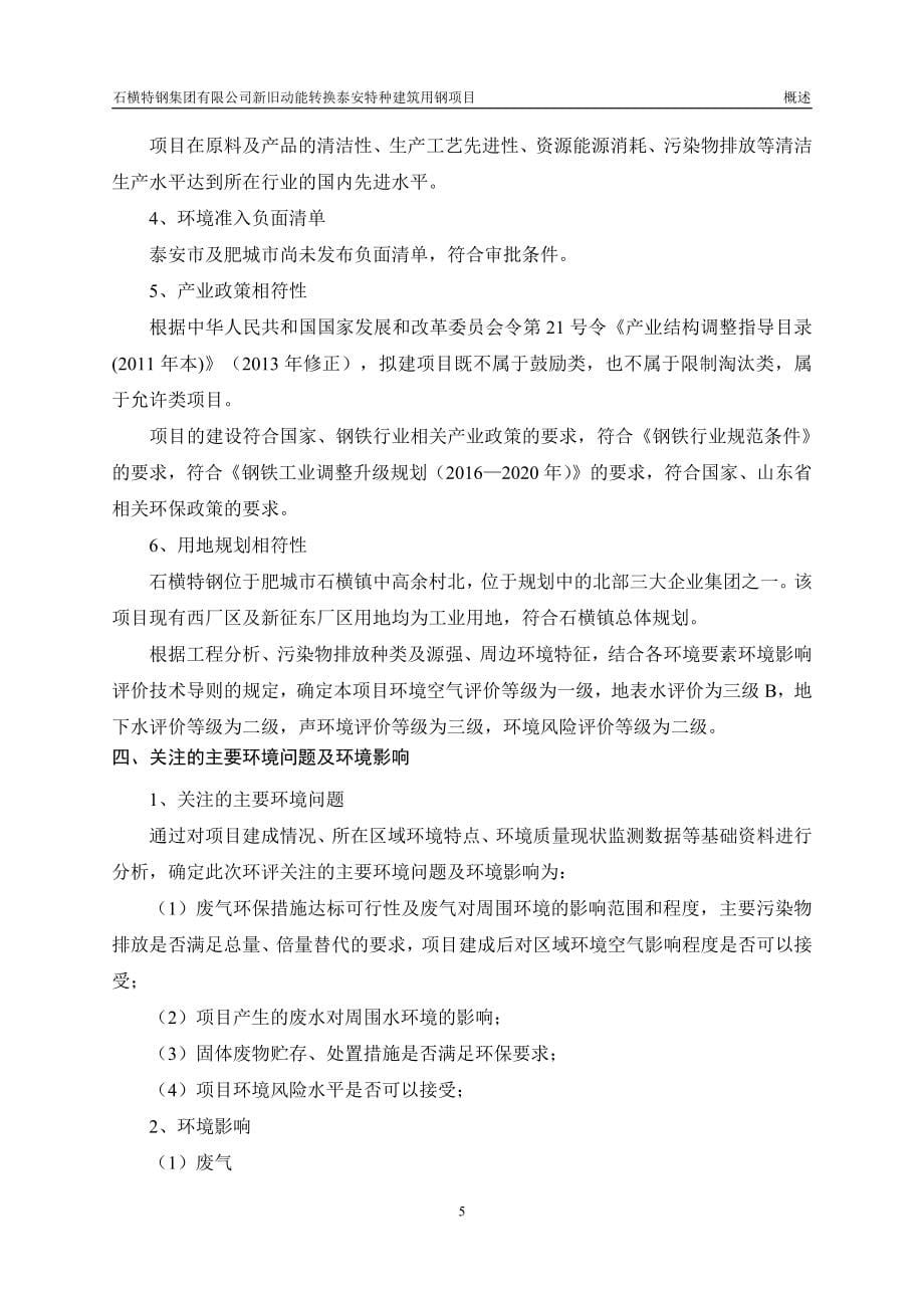 石横特钢集团有限公司新旧动能转换泰安特种建筑用钢项目环境影响报告书_第5页