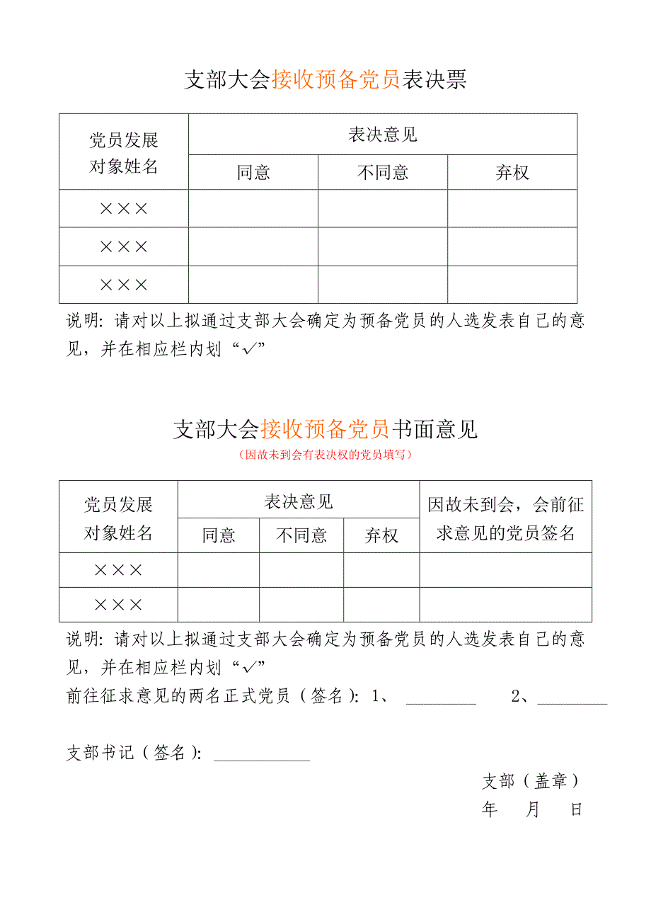 发展党员各个环节票样_第3页