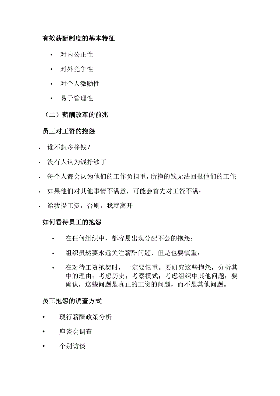 薪酬管理_企业薪酬变革决策与方案设计_第3页