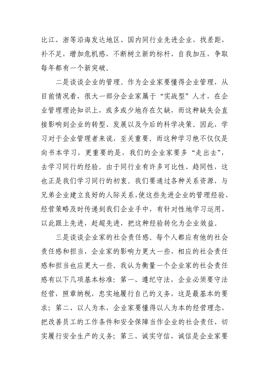 激励与沟通_关于驻石单位及纳税大户的讲话_第4页