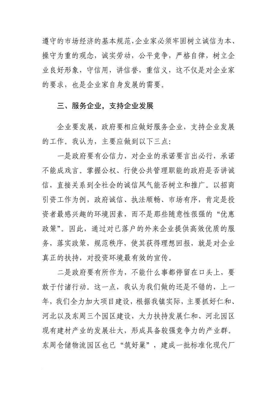 激励与沟通_关于驻石单位及纳税大户的讲话_第5页