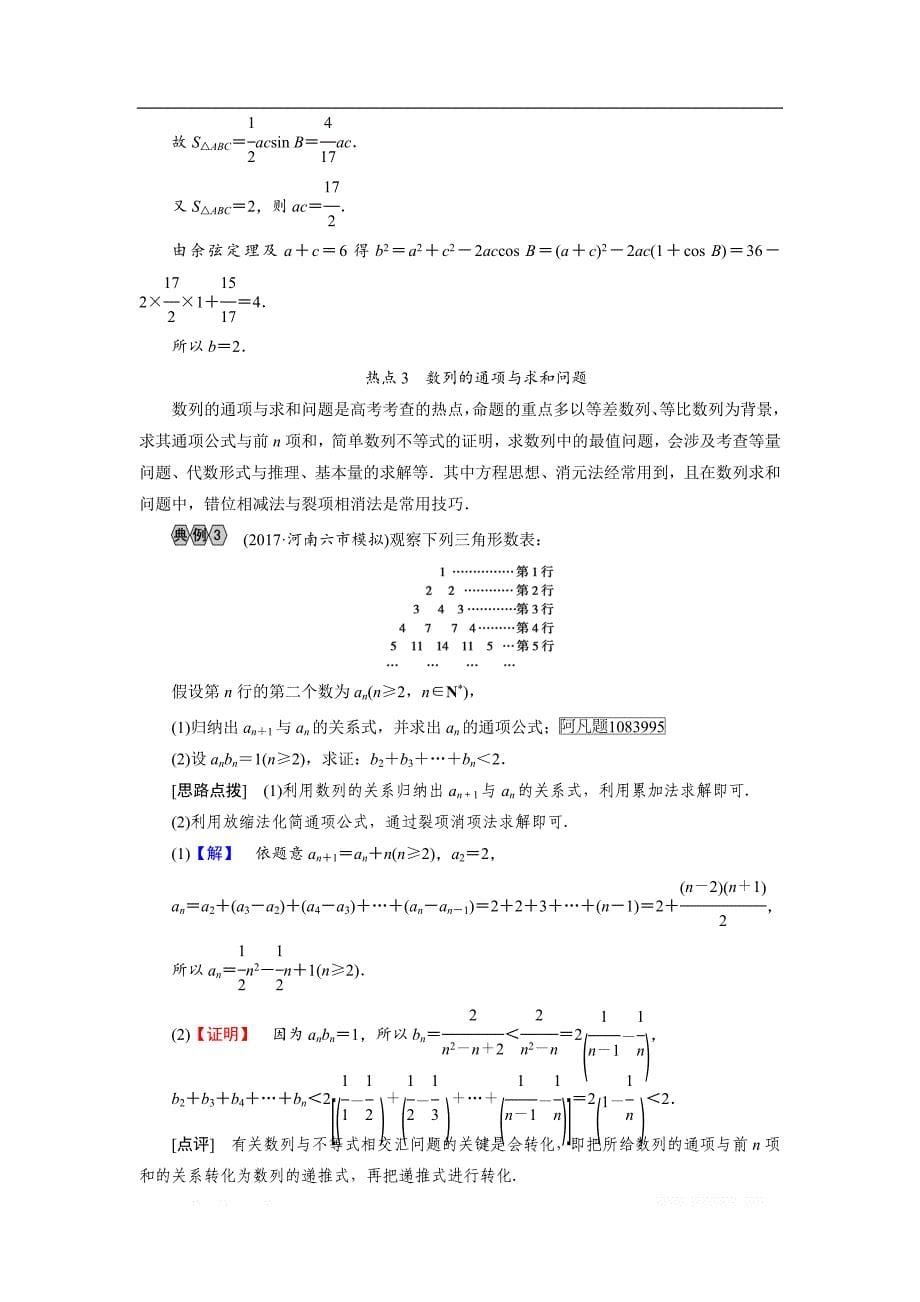 2018大二轮高考总复习理数文档：攻略3 考前必明的11大热点问题 _第5页