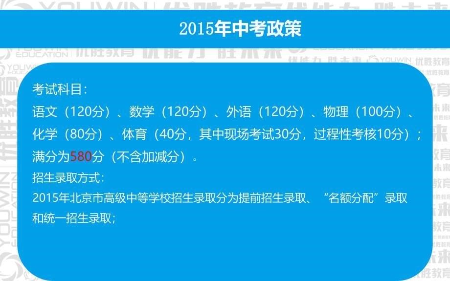 运营部分2015中高考及最新政策_第5页