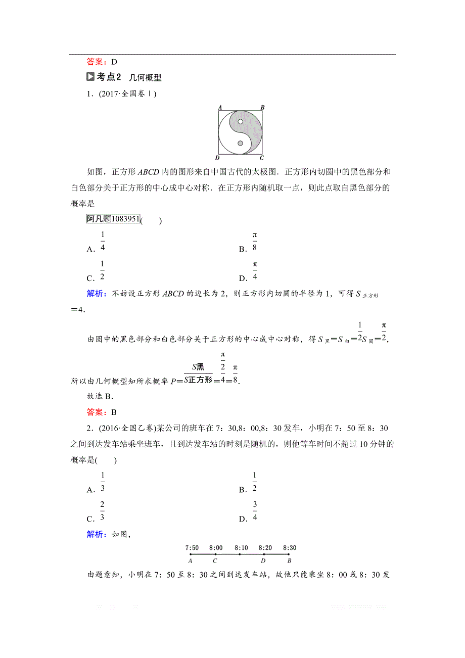 2018大二轮高考总复习理数文档：自检17 概　率 _第2页