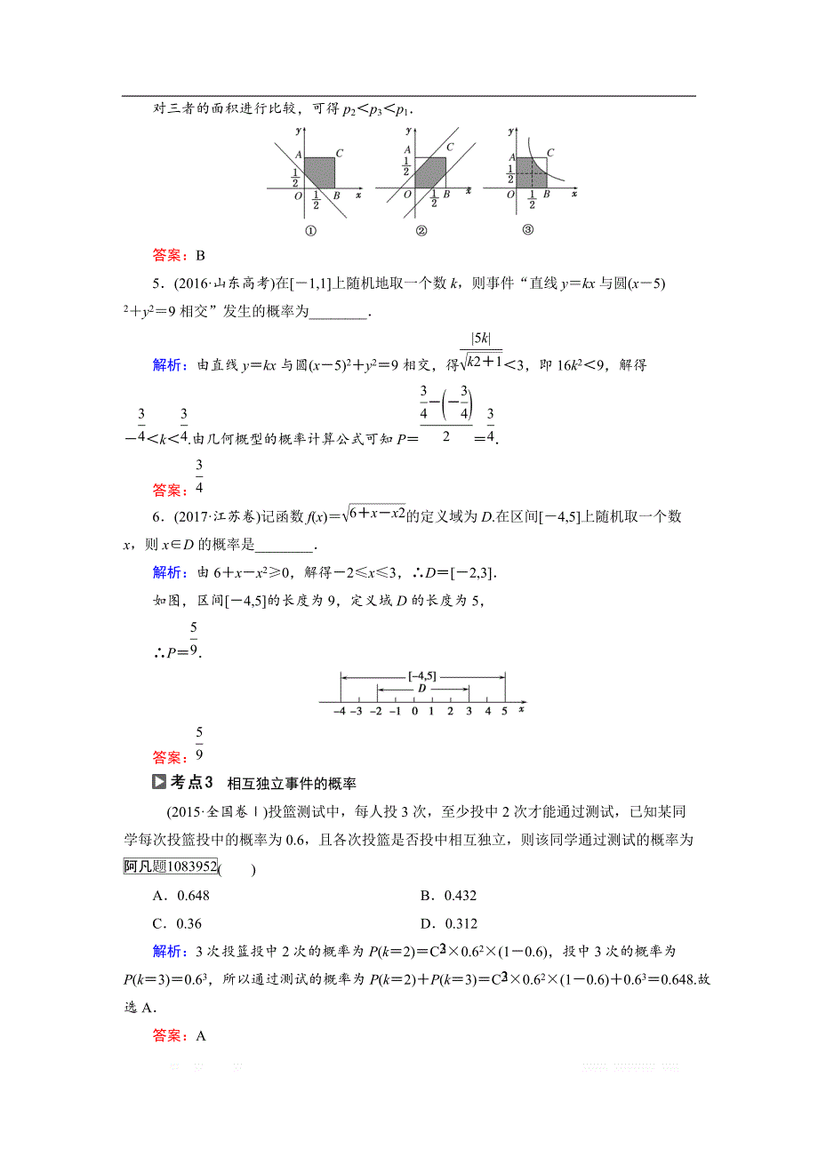 2018大二轮高考总复习理数文档：自检17 概　率 _第4页