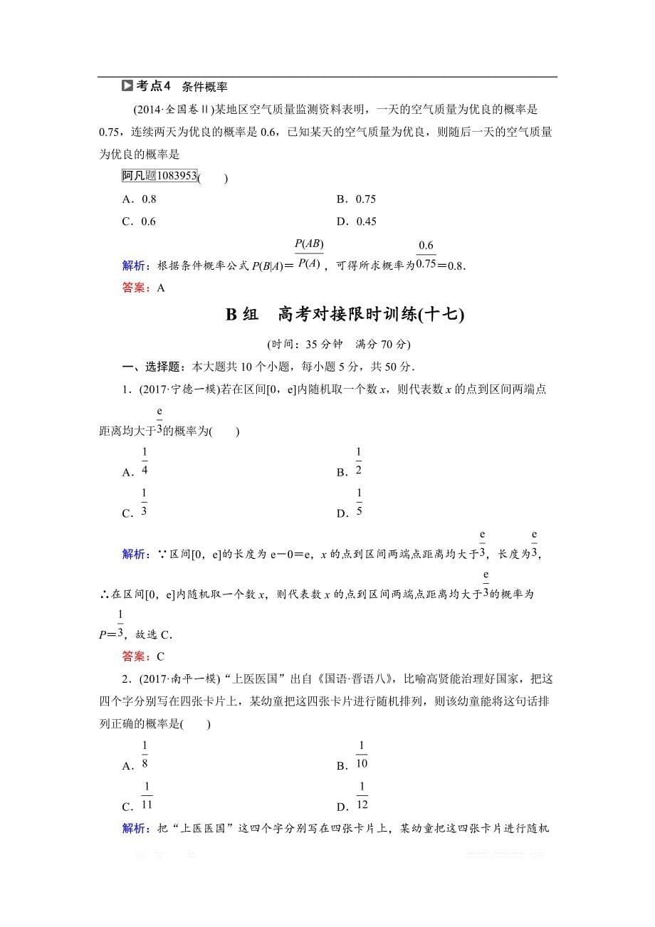 2018大二轮高考总复习理数文档：自检17 概　率 _第5页