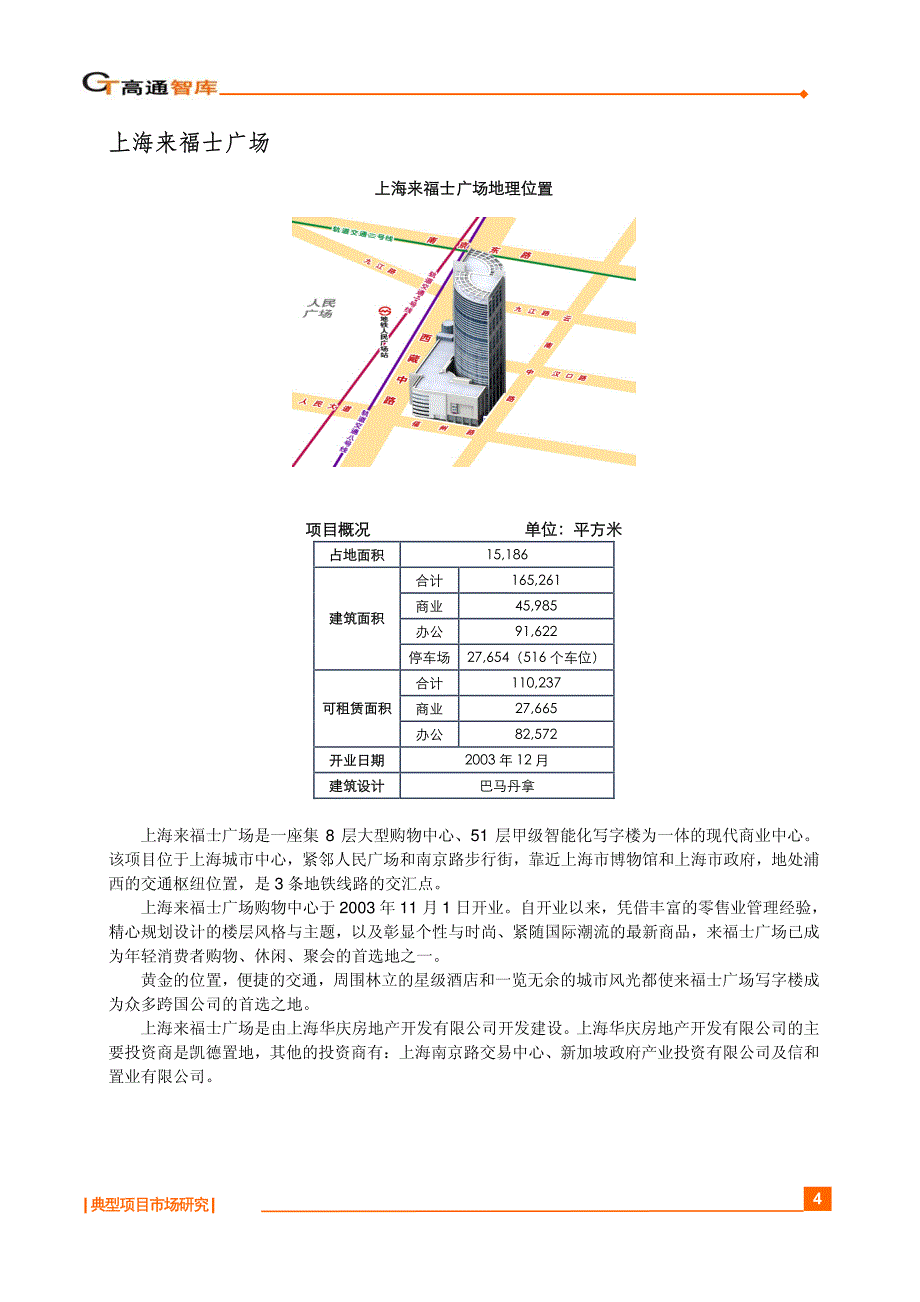 典型项目研究--凯德置地来福士系列.pdf_第4页