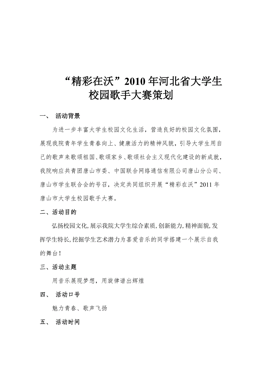 校园歌手大赛完整策划_第3页