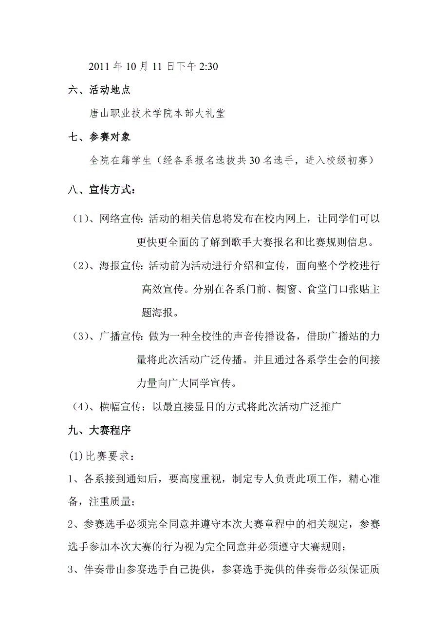 校园歌手大赛完整策划_第4页