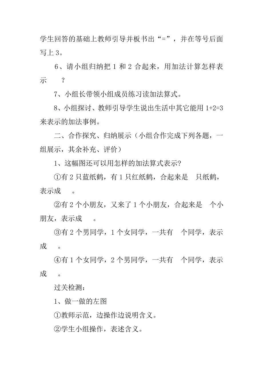 人教课标版小学一年级数学上册全册导学案教学案_第3页