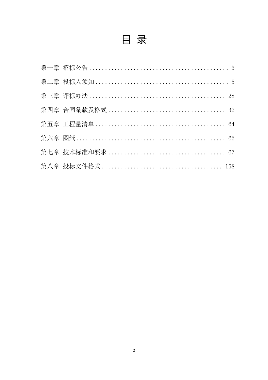 任城新区污水处理厂进水主干管迁改工程(施工）招标文件_第2页