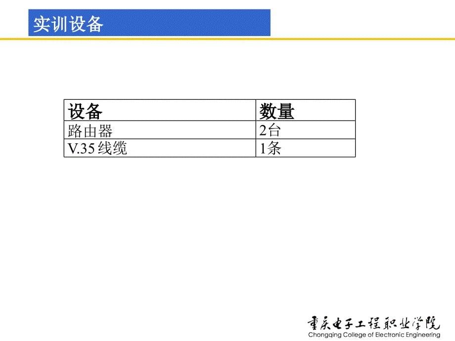 网络安全技术及实训课件童均实训5-1配置PAP认证_第5页