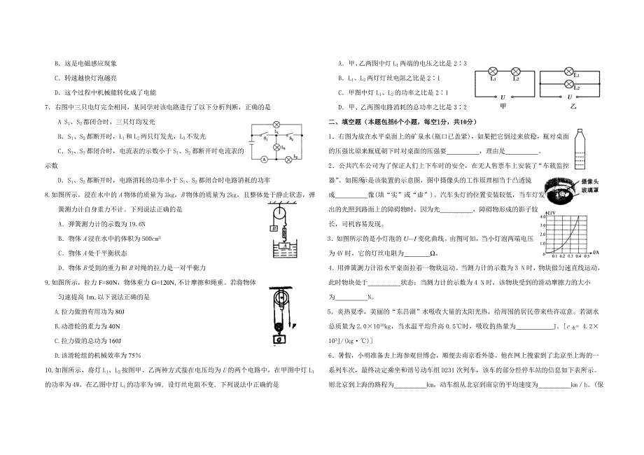 初中物理教师业务考试试题_第2页