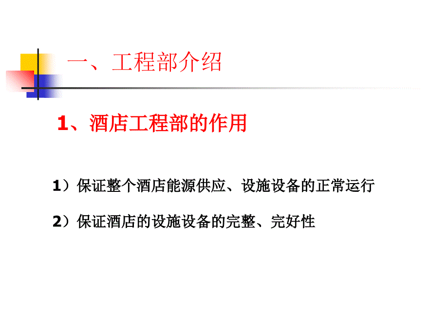 设备管理_正确使用设施设备养成节能降耗的意识_第4页