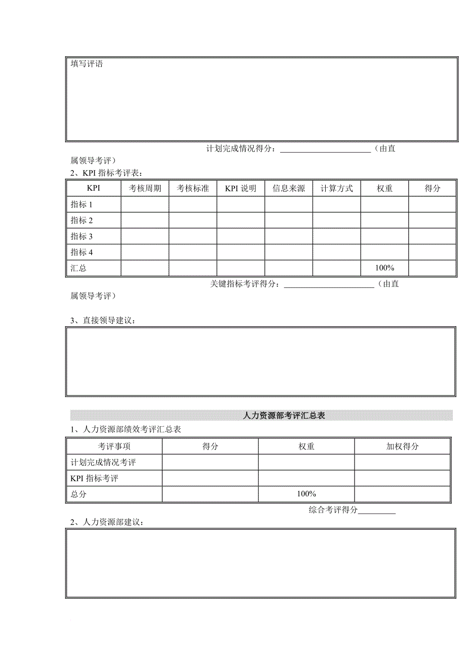 绩效考核_绩效考核表手册129_第2页