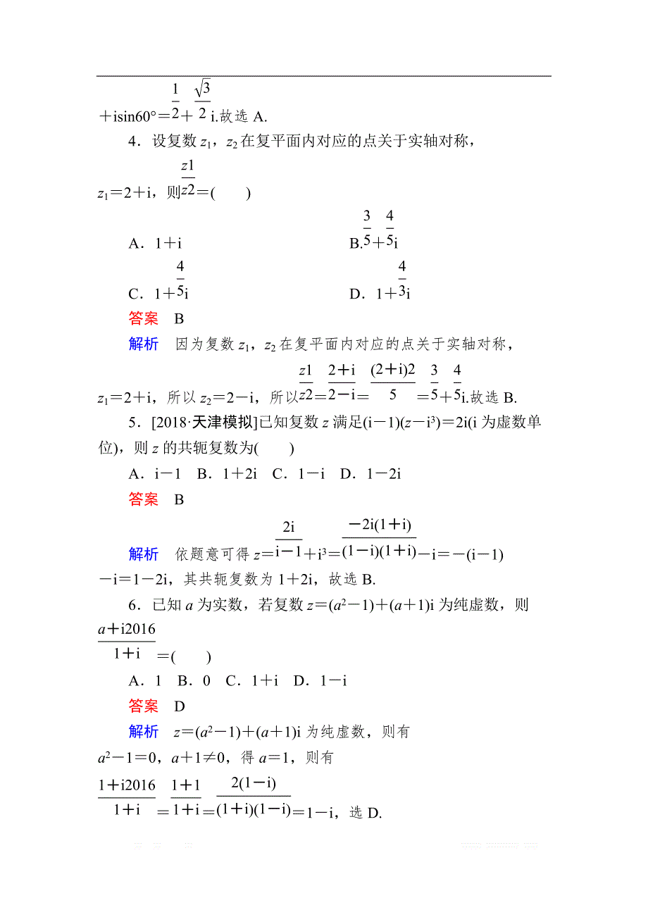 2019版高考数学（文）培优增分一轮全国经典版增分练：第11章　算法初步、复数、推理与证明 11-2a _第2页