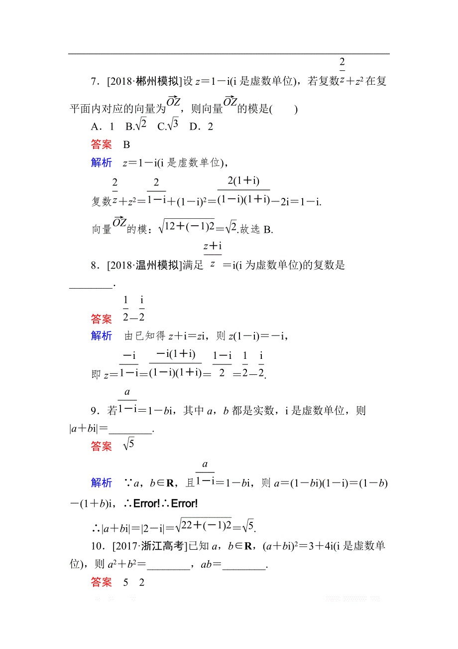 2019版高考数学（文）培优增分一轮全国经典版增分练：第11章　算法初步、复数、推理与证明 11-2a _第3页