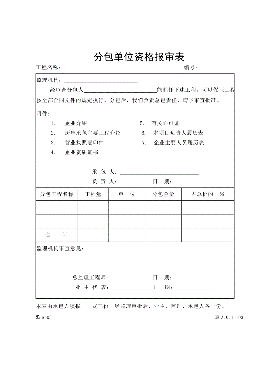 环境管理_水运工程监理用表格式介绍_第2页