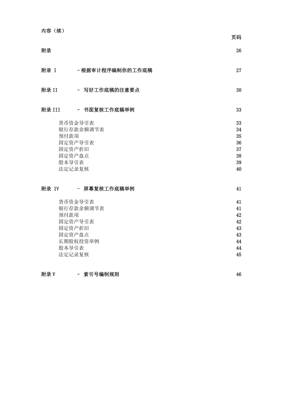 瑞华审计工作底稿(2)_第4页