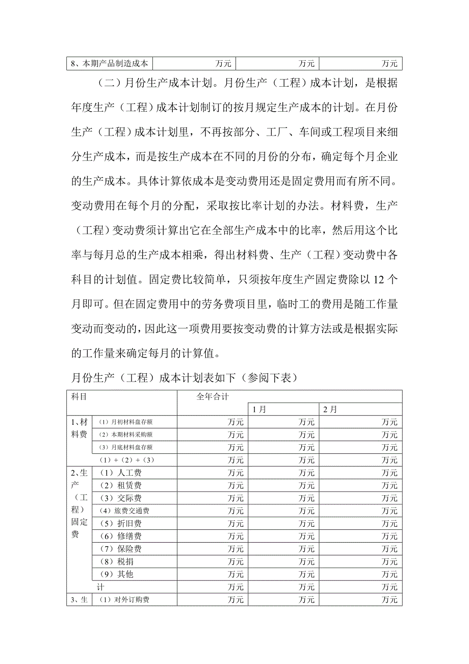 生产计划_企业生产计划的制订_第4页