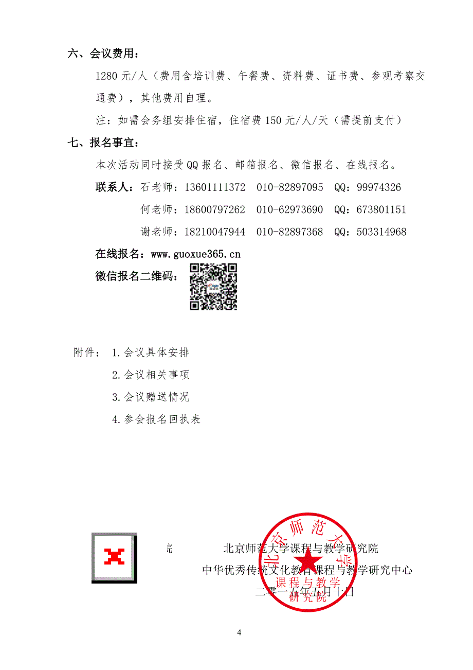 育灵童教育研究院_第4页