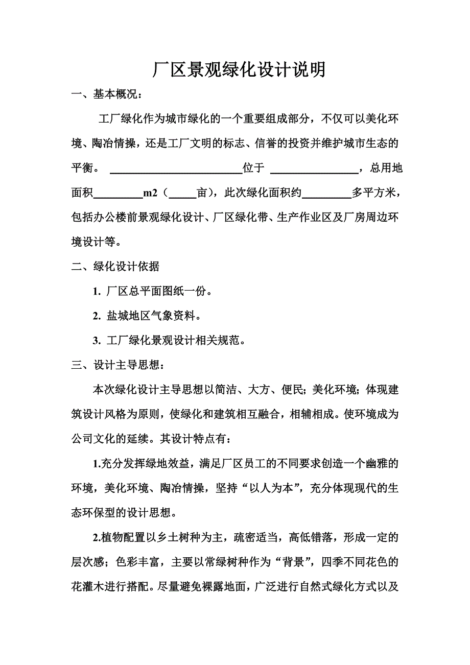 工业区绿化_第1页