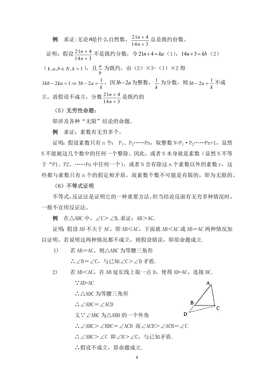 浅谈反证法_第4页