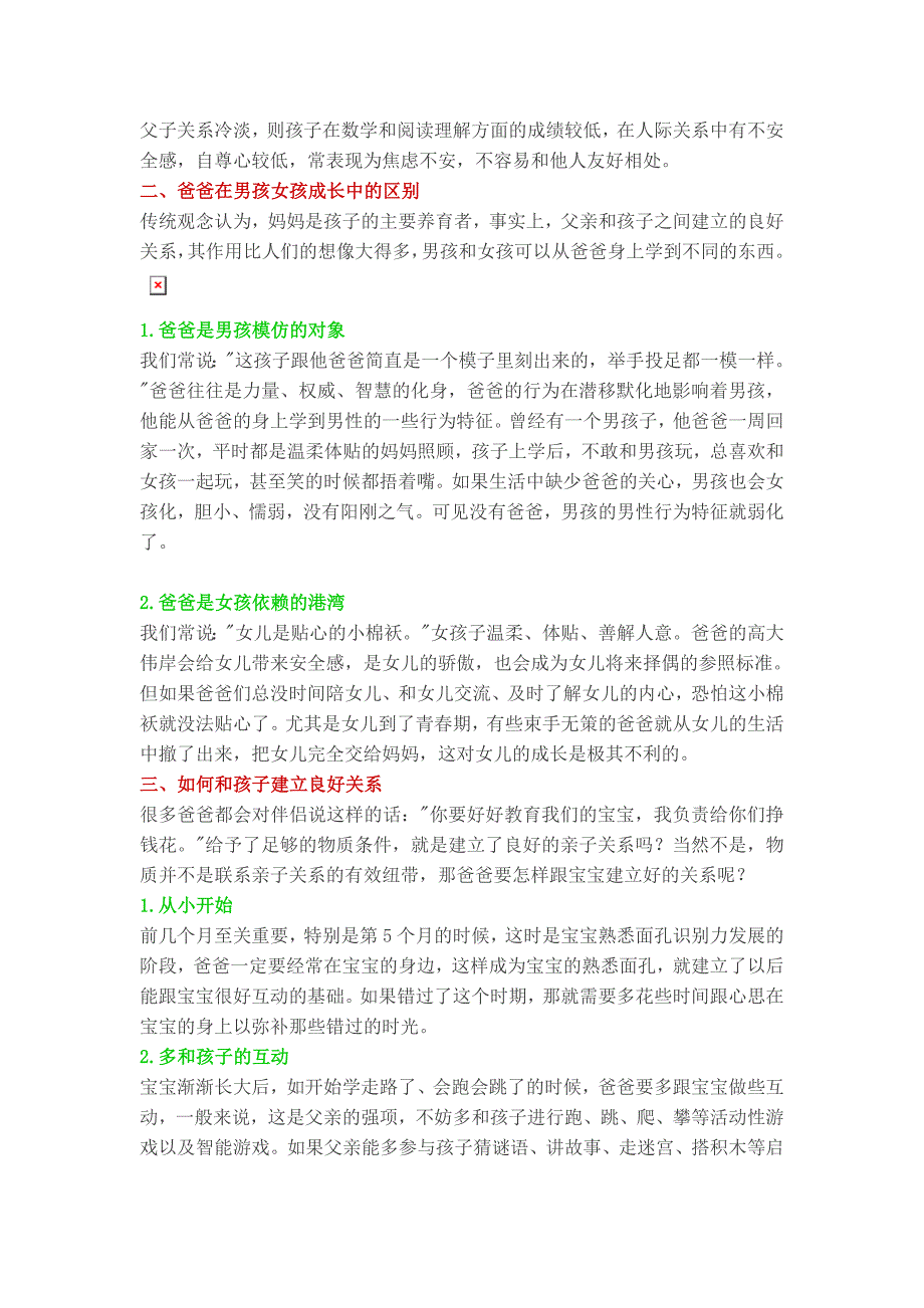 好父亲在孩子成长过程中的重要性_第2页